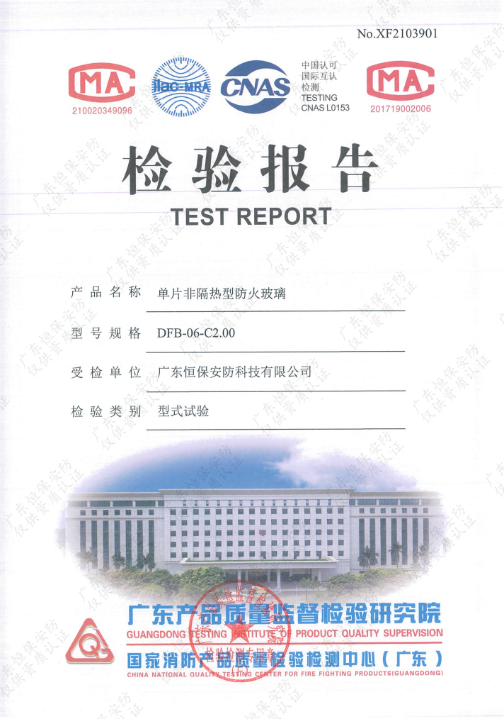 DFB-06-C2.00 06mm高硼硅防火玻璃 汇报（广东402cc永利集团安防）