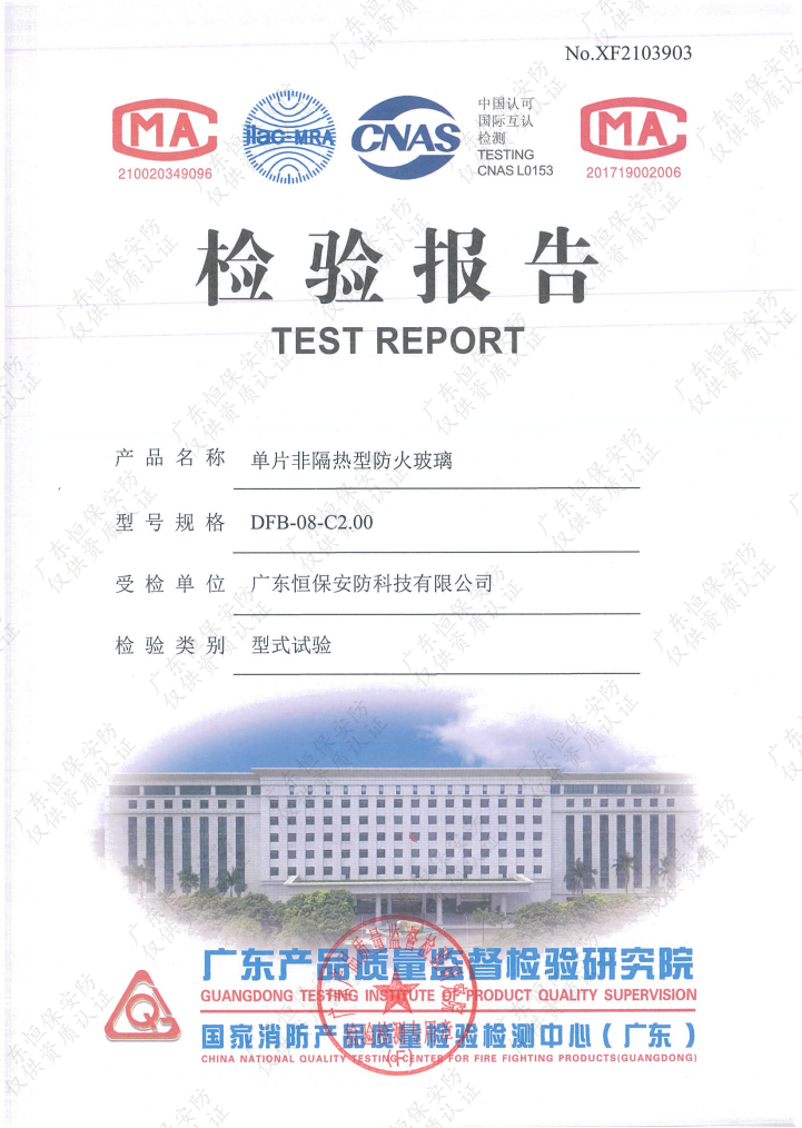 DFB-08-C2.00 08mm高硼硅防火玻璃 汇报（广东402cc永利集团安防）
