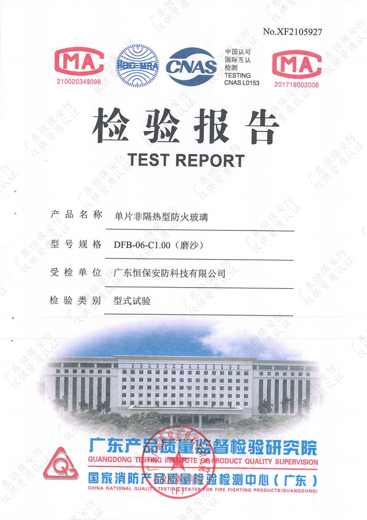 402cc永利集团安防 单片6mm-C1.00（磨砂玻璃） 检验汇报