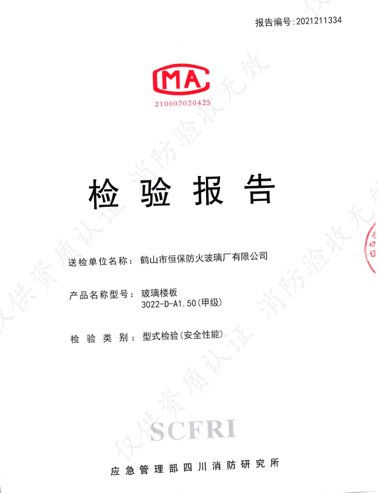 鹤山402cc永利集团 玻璃楼板 3022-D-A1.50（甲级）检验汇报