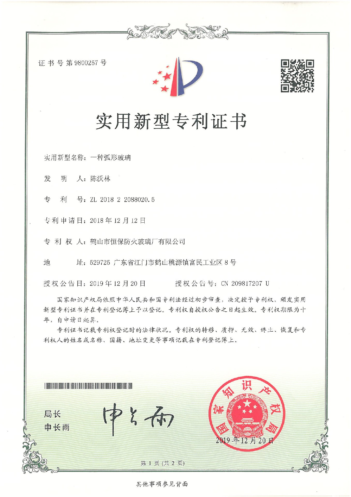 一种弧形玻璃