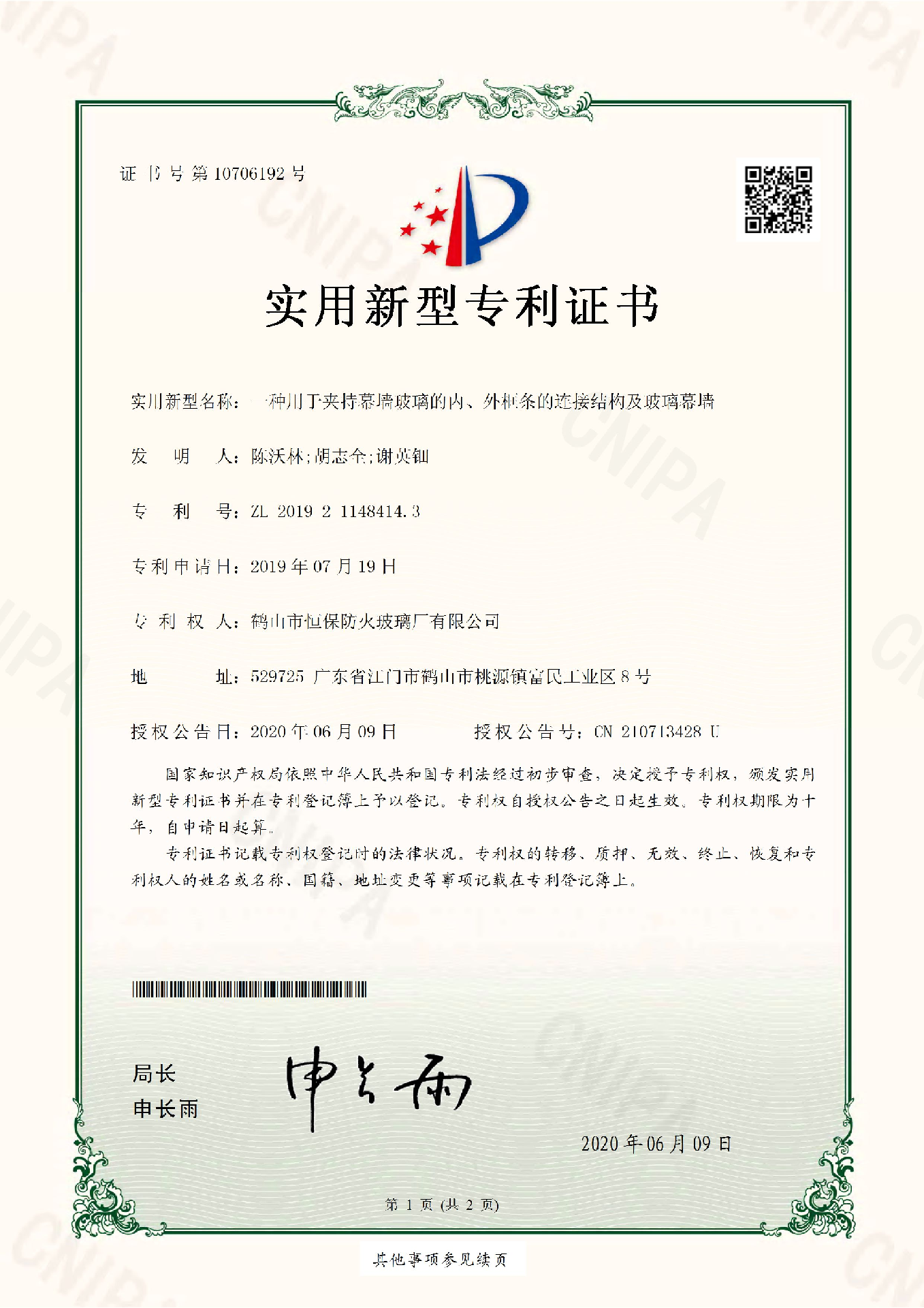 一种用于夹持幕墙玻璃的内、表框条的衔接结构及玻璃幕墙