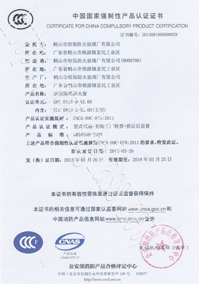 402cc永利集团2013年3C3幼时防火窗证